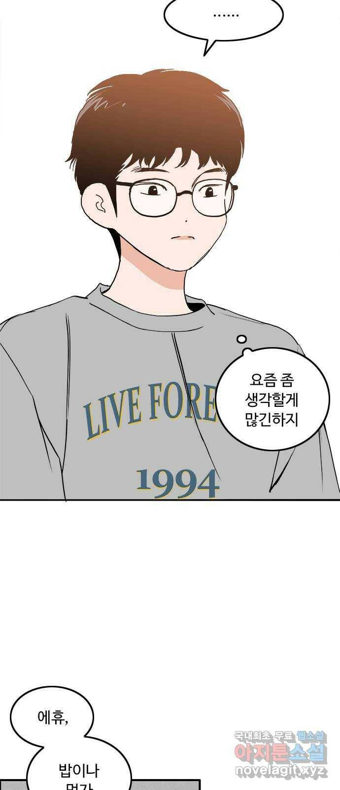 하루의 하루 51화 꿈속의 데이트 9