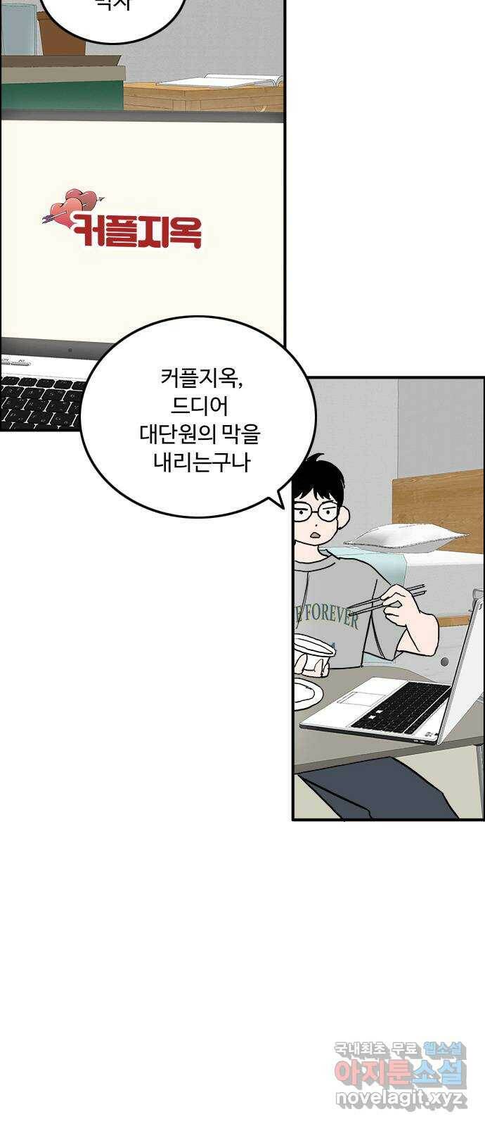 하루의 하루 51화 꿈속의 데이트 10