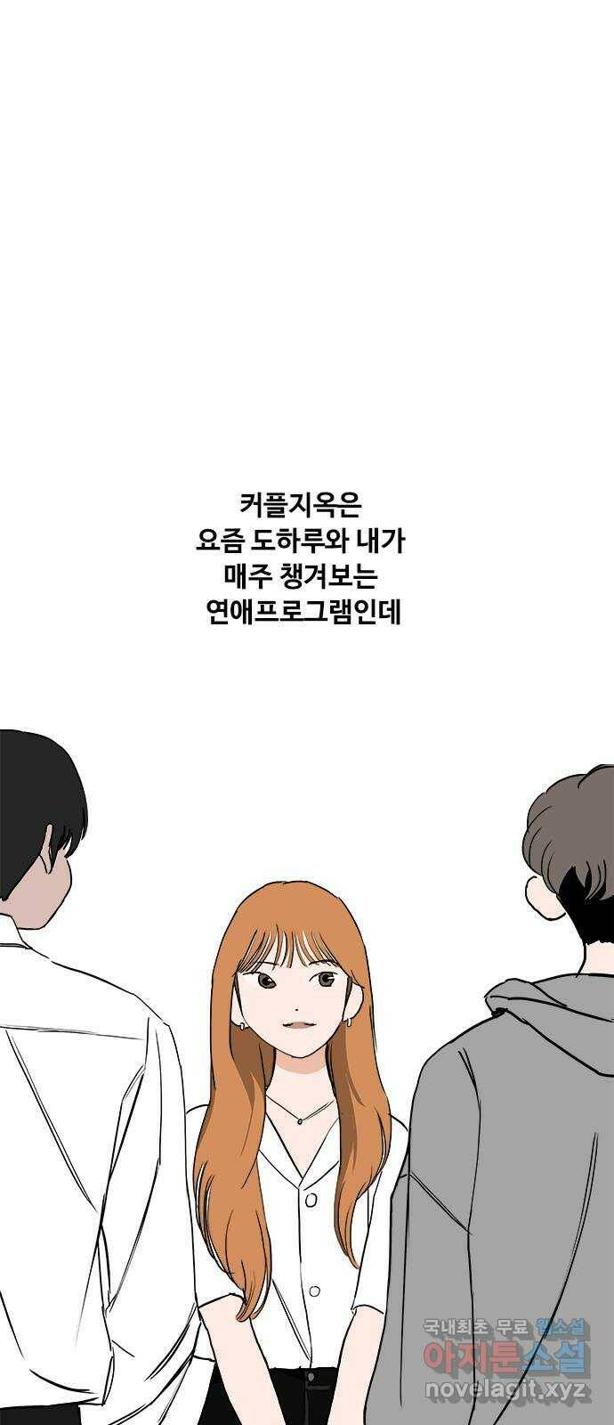 하루의 하루 51화 꿈속의 데이트 11