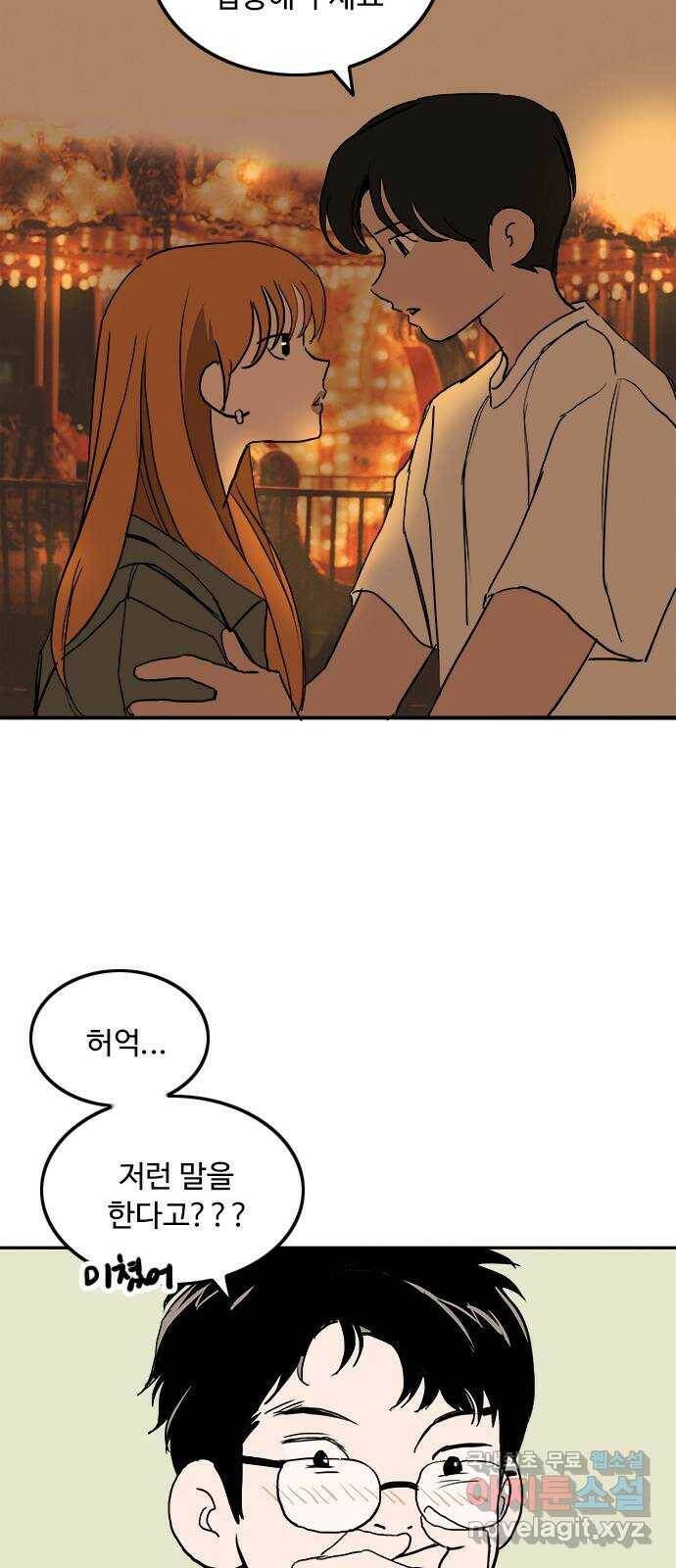 하루의 하루 51화 꿈속의 데이트 13