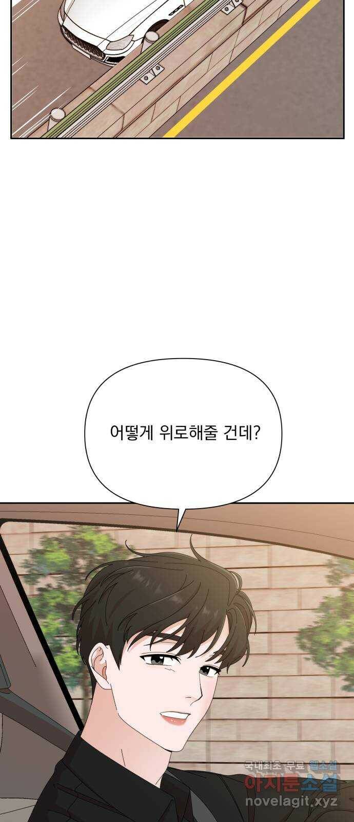 입술이 예쁜 남자 37화 2