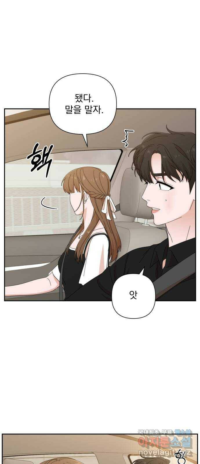 입술이 예쁜 남자 37화 4