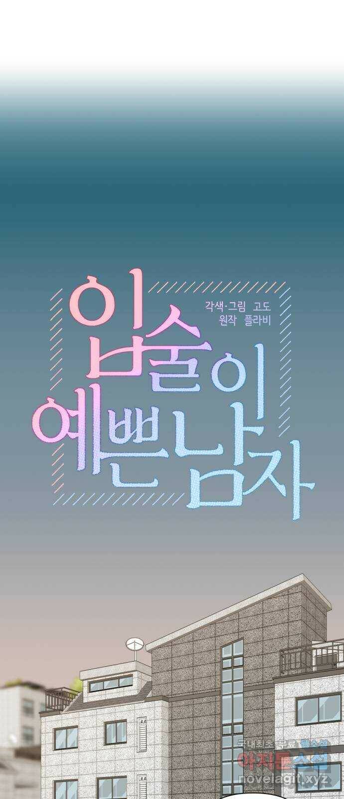 입술이 예쁜 남자 37화 7
