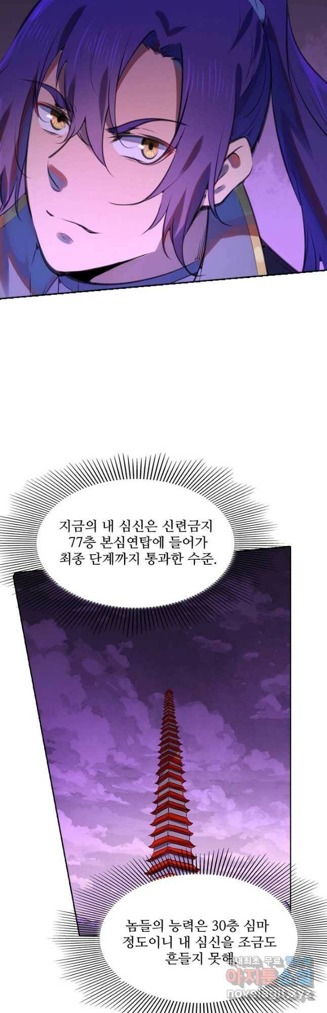백련성신 789화 4