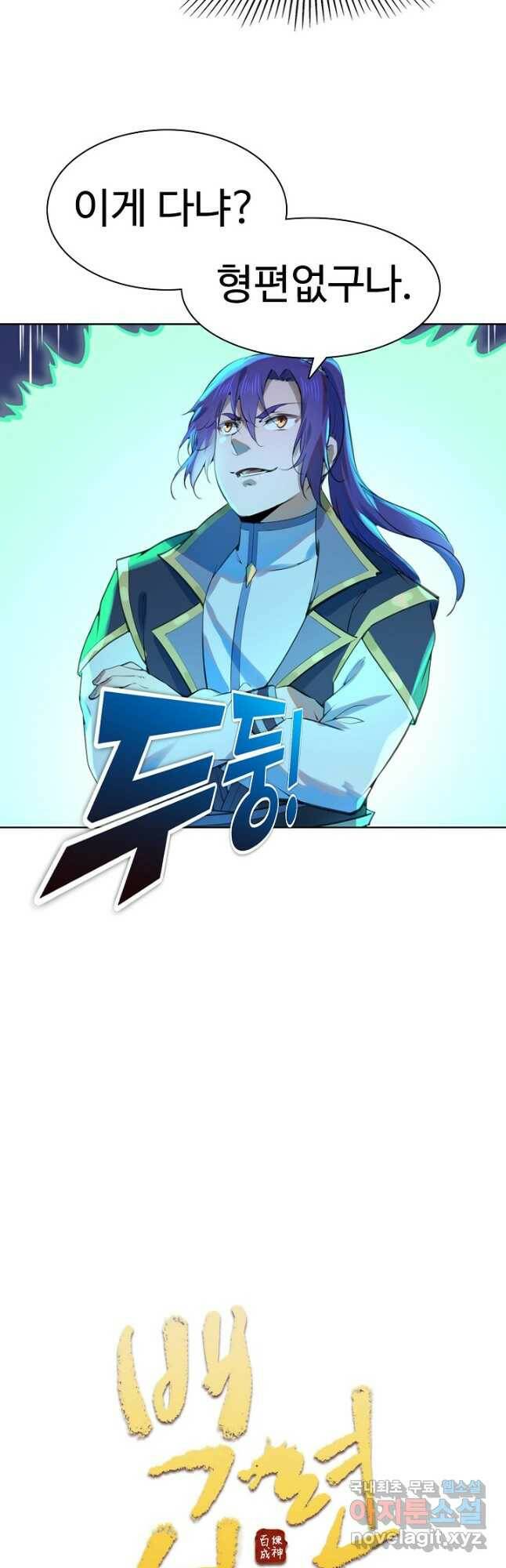 백련성신 789화 5