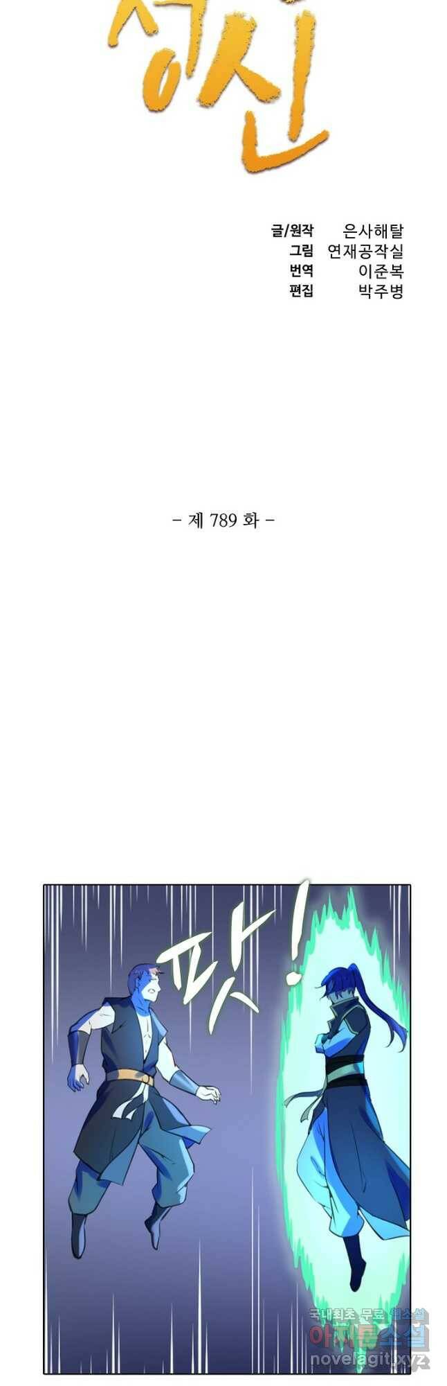 백련성신 789화 6