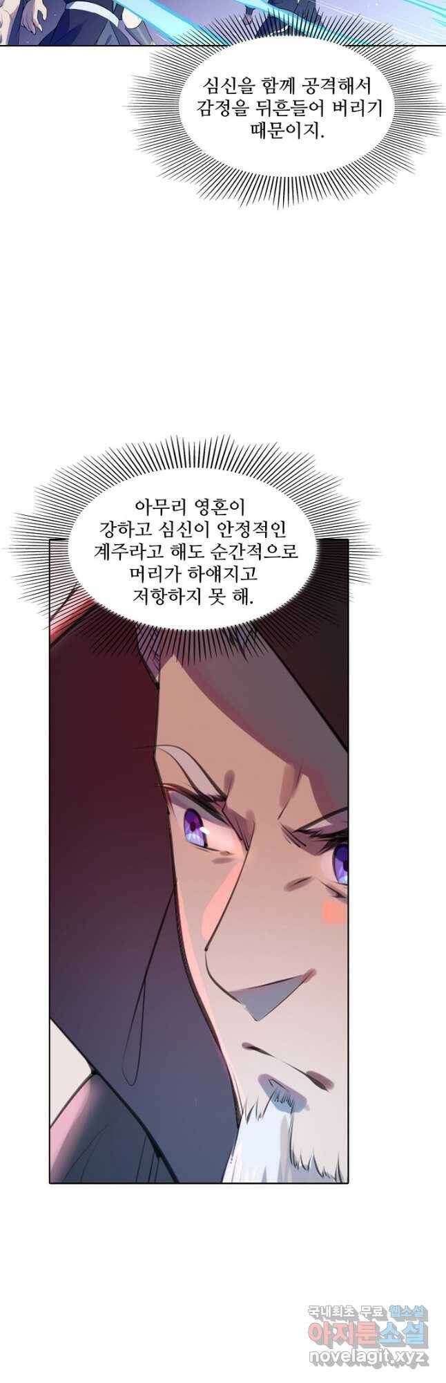 백련성신 789화 10