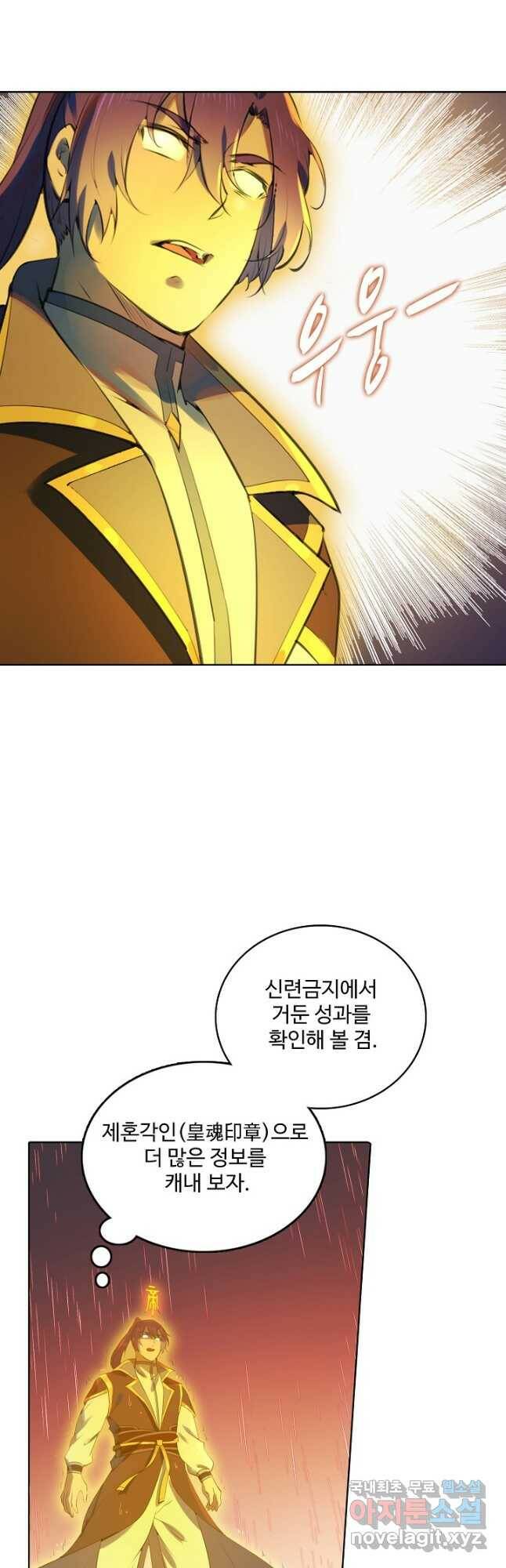 백련성신 789화 16