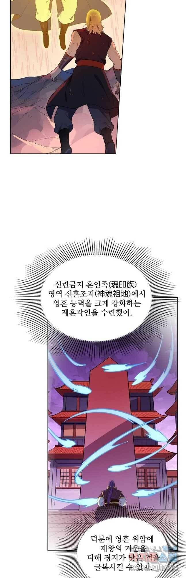 백련성신 789화 17
