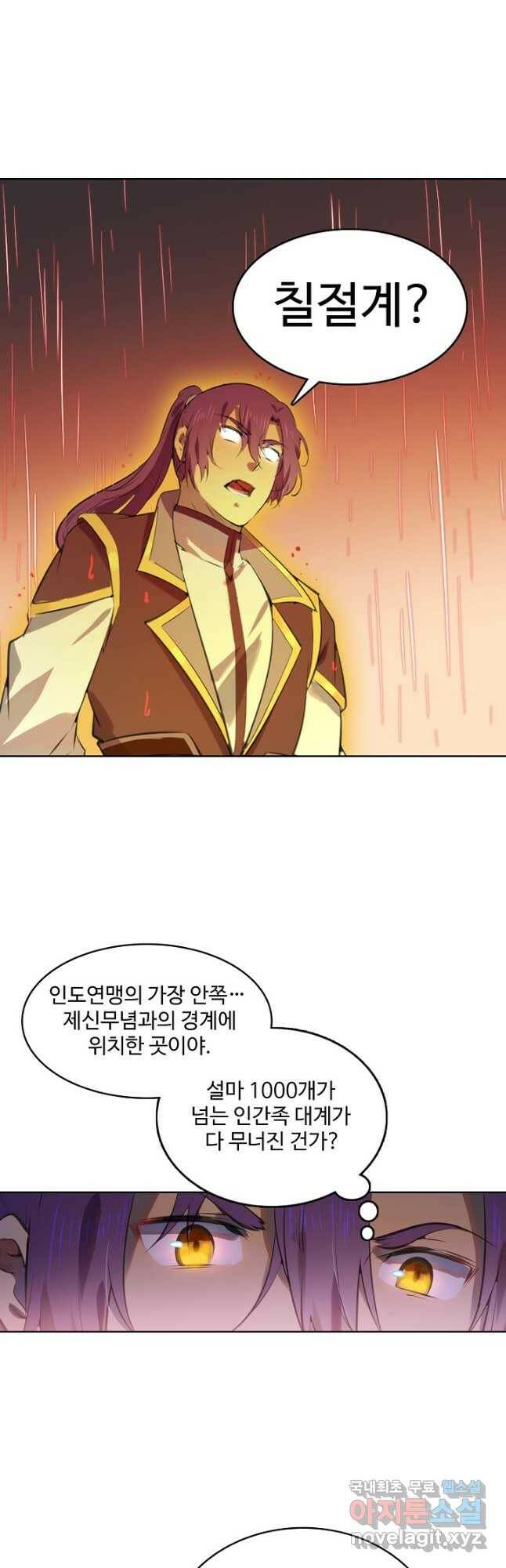 백련성신 789화 21