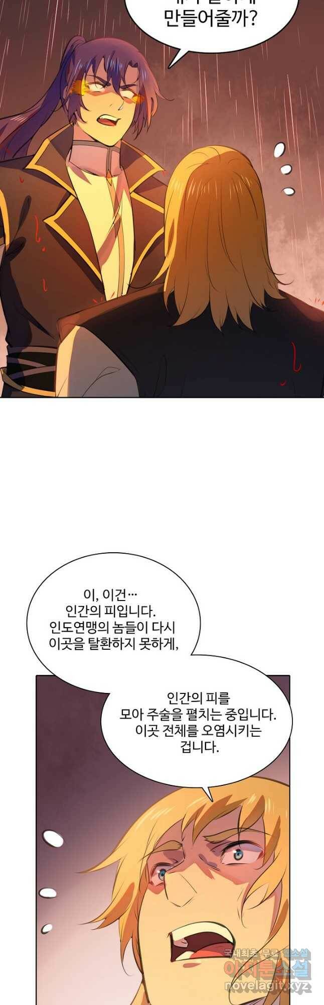 백련성신 789화 29
