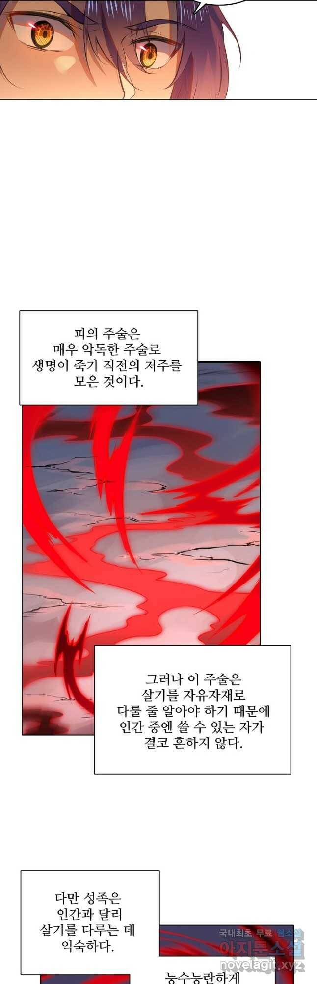 백련성신 789화 31