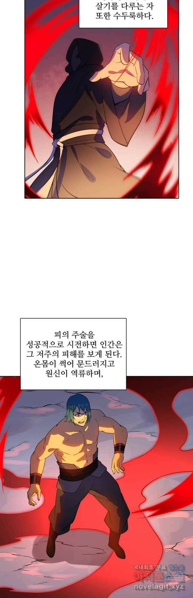 백련성신 789화 32