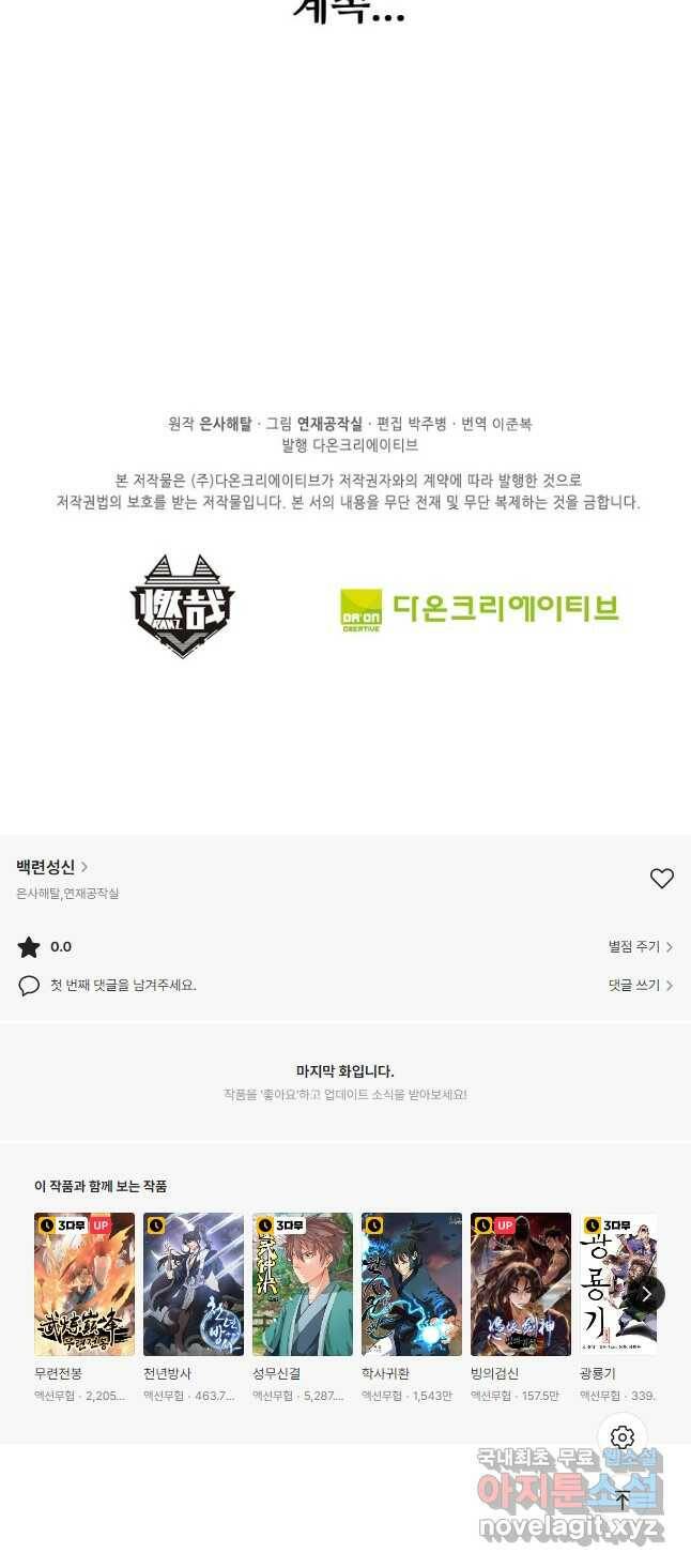 백련성신 789화 50