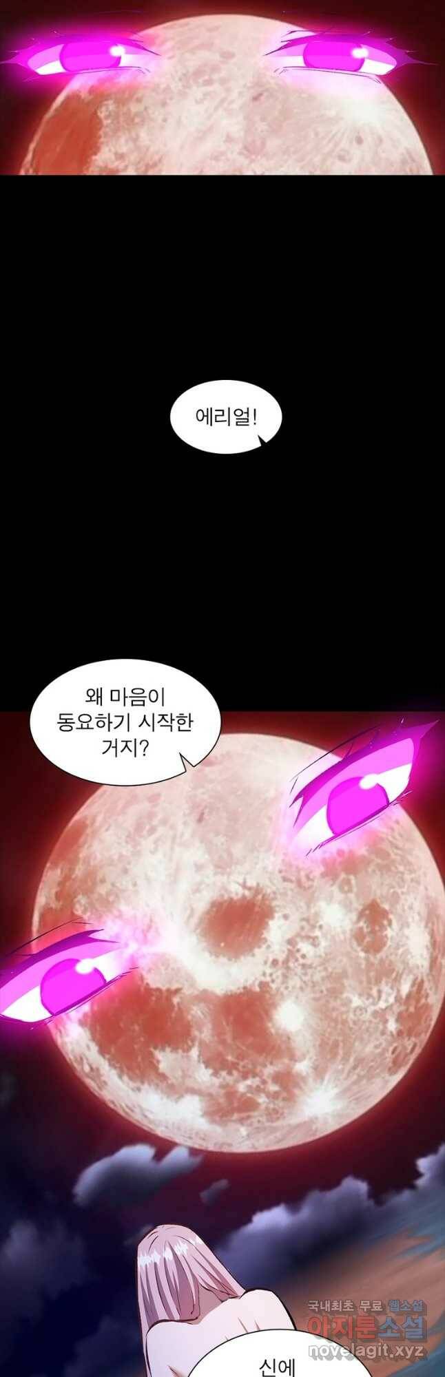 왕위 계승자 때려치겠습니다 105화 6