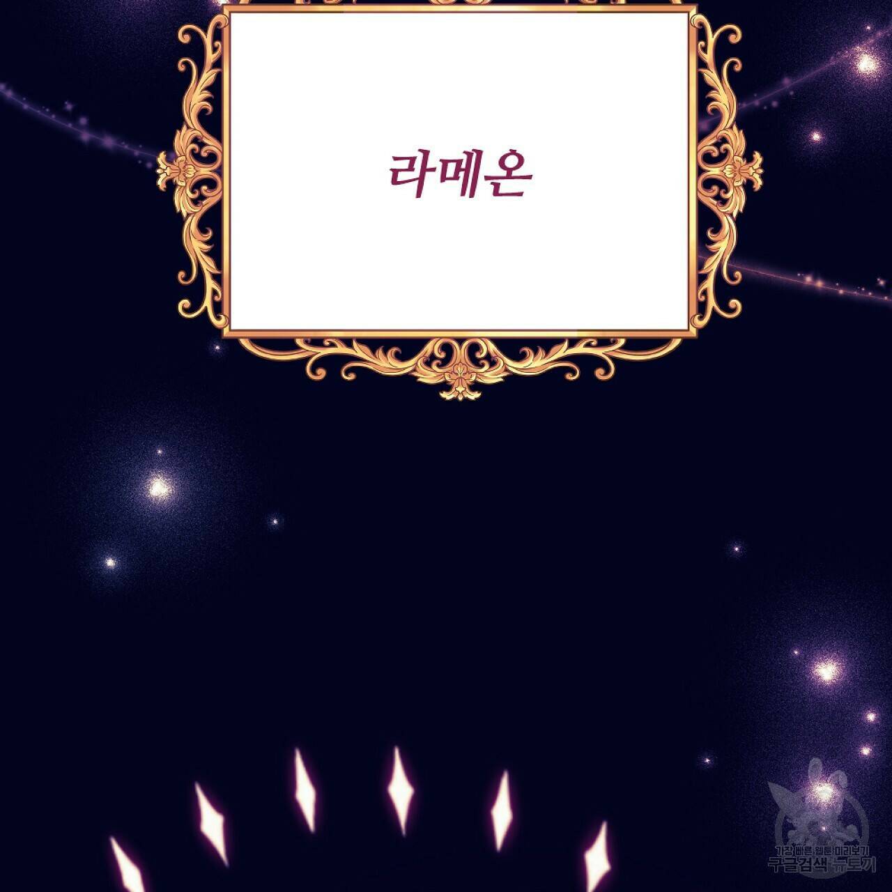 오직 그대의 안녕을 위하여 1화 2