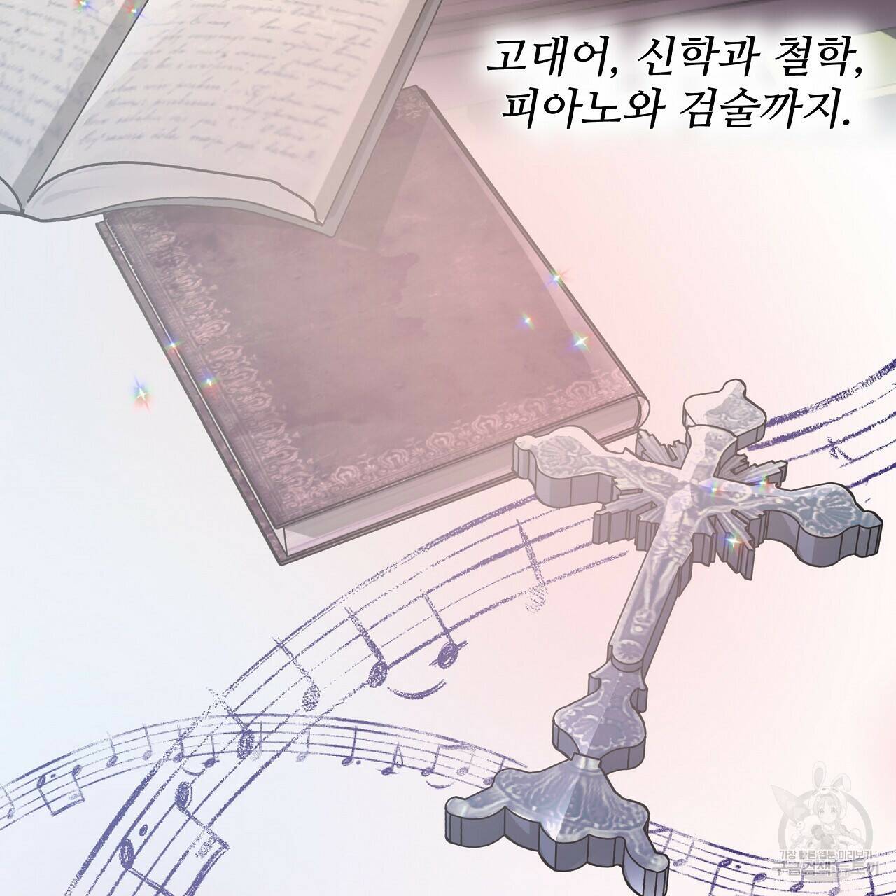 오직 그대의 안녕을 위하여 1화 31