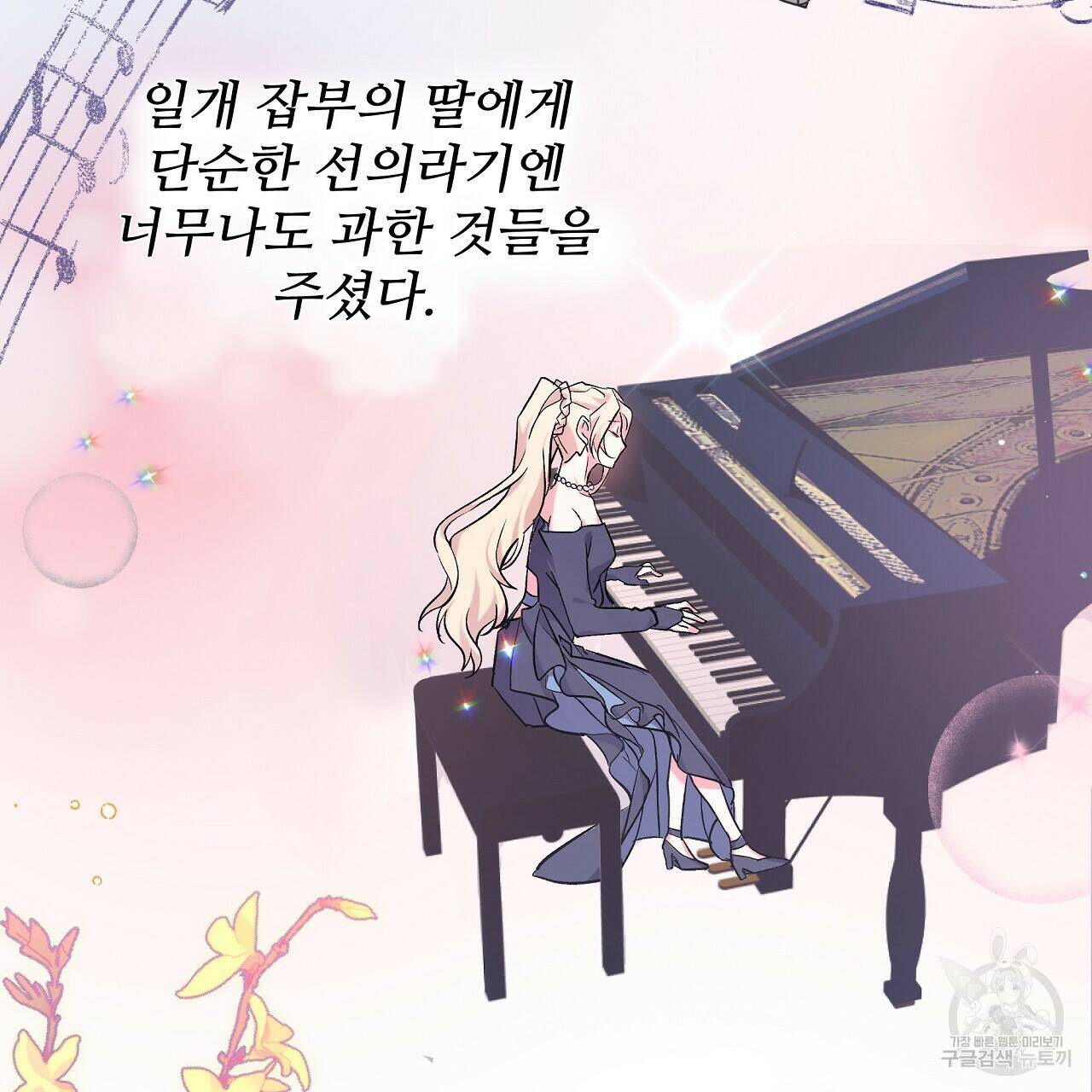 오직 그대의 안녕을 위하여 1화 32