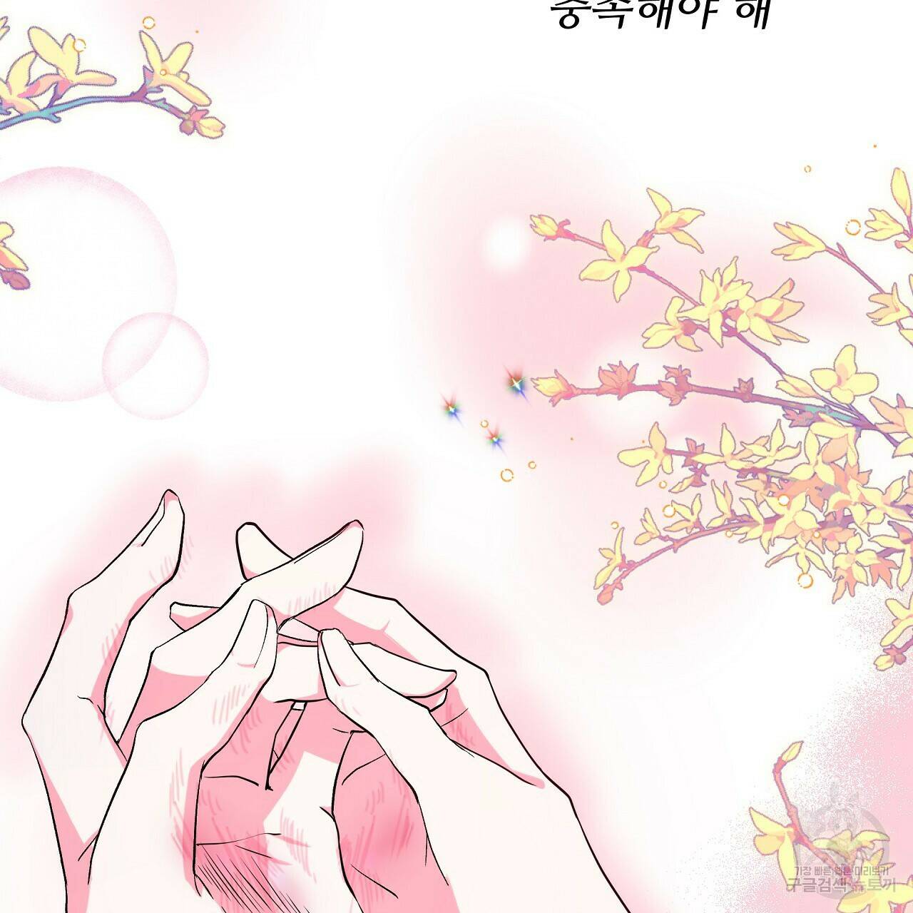 오직 그대의 안녕을 위하여 1화 34