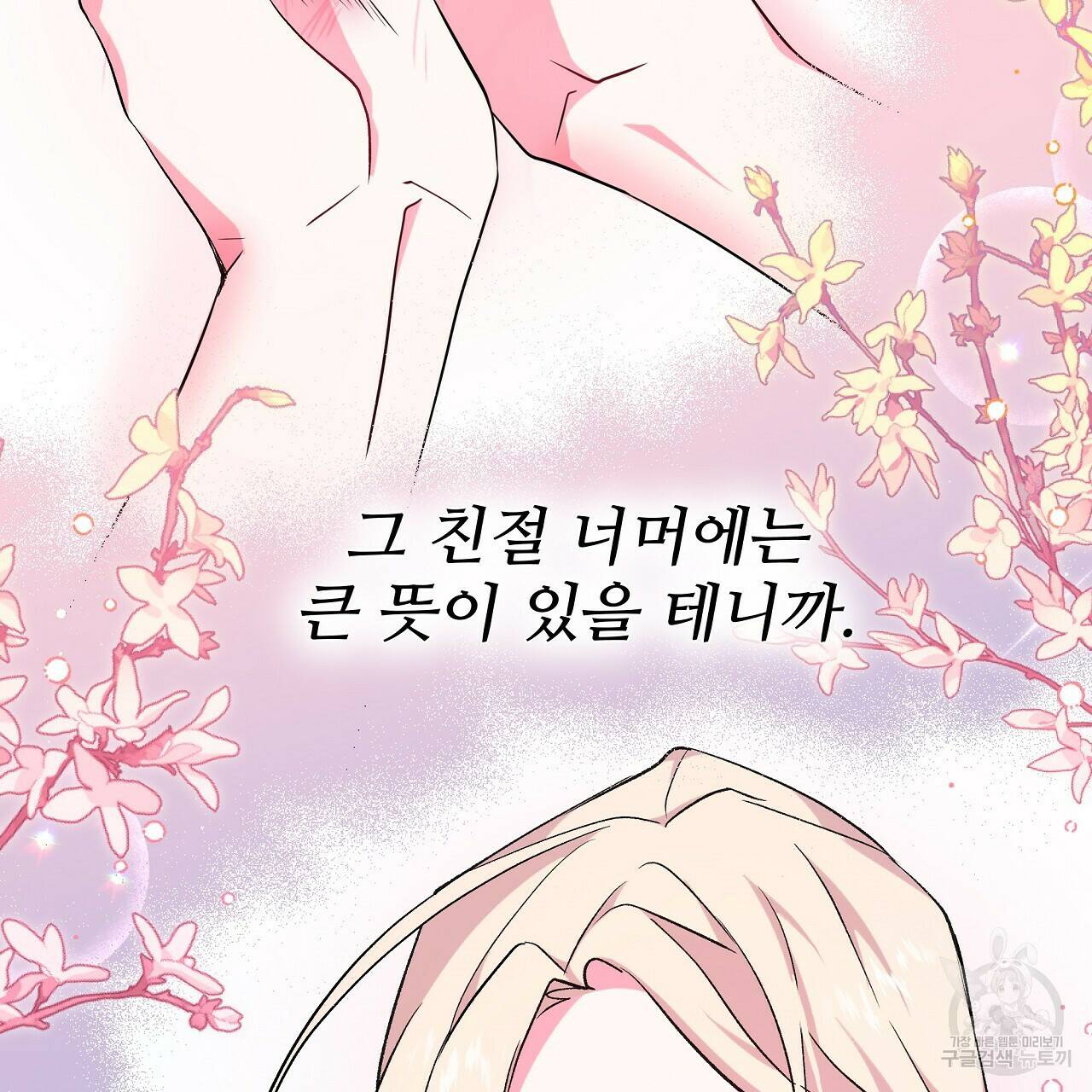 오직 그대의 안녕을 위하여 1화 35