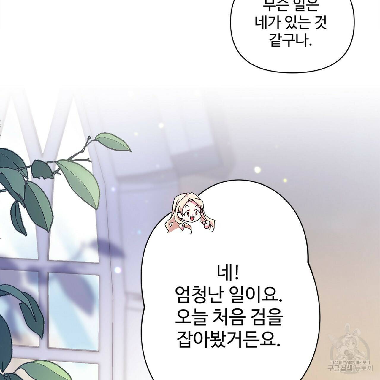 오직 그대의 안녕을 위하여 1화 47