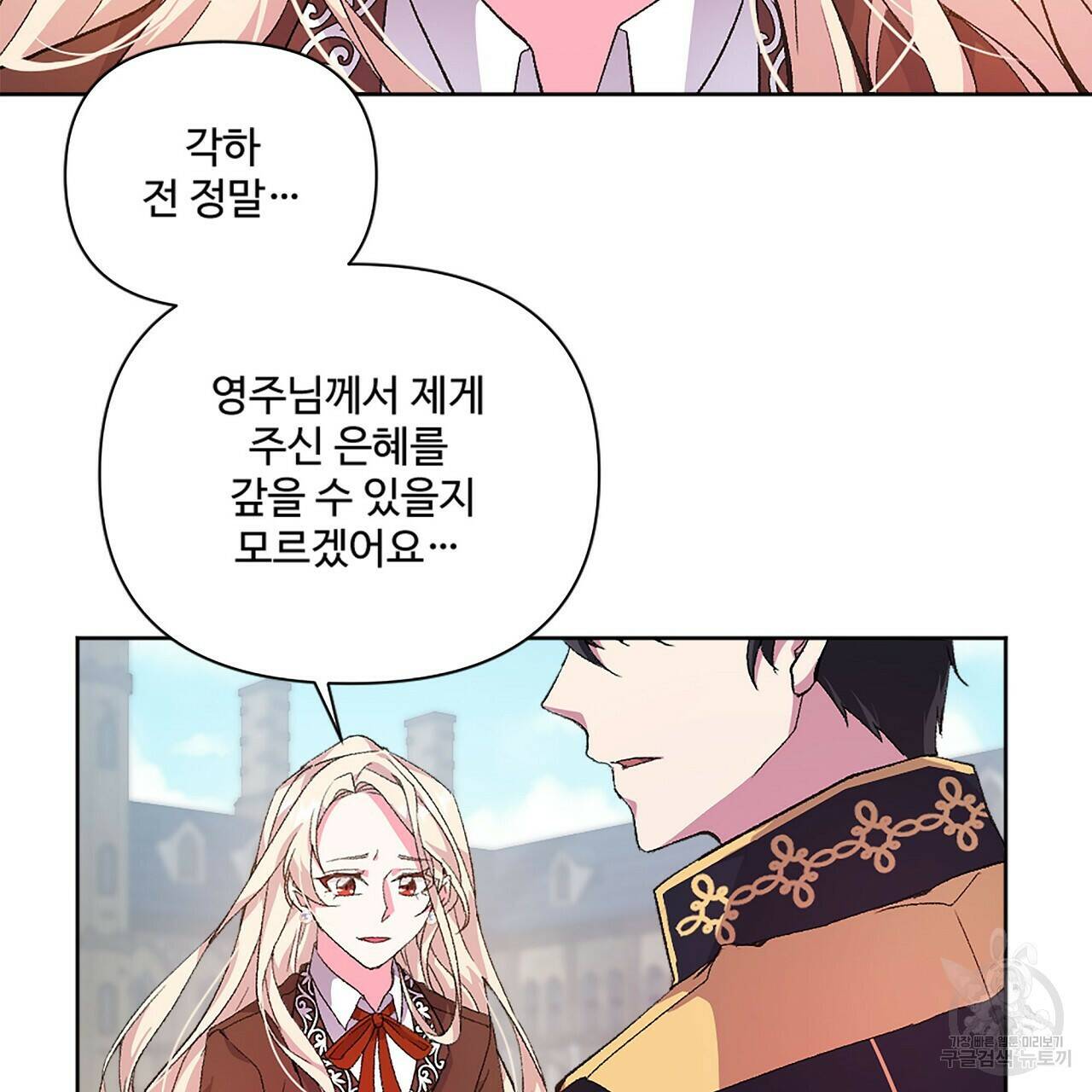 오직 그대의 안녕을 위하여 1화 52
