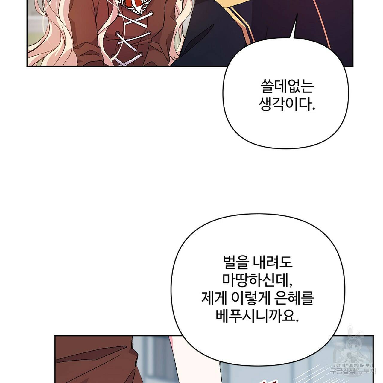 오직 그대의 안녕을 위하여 1화 53