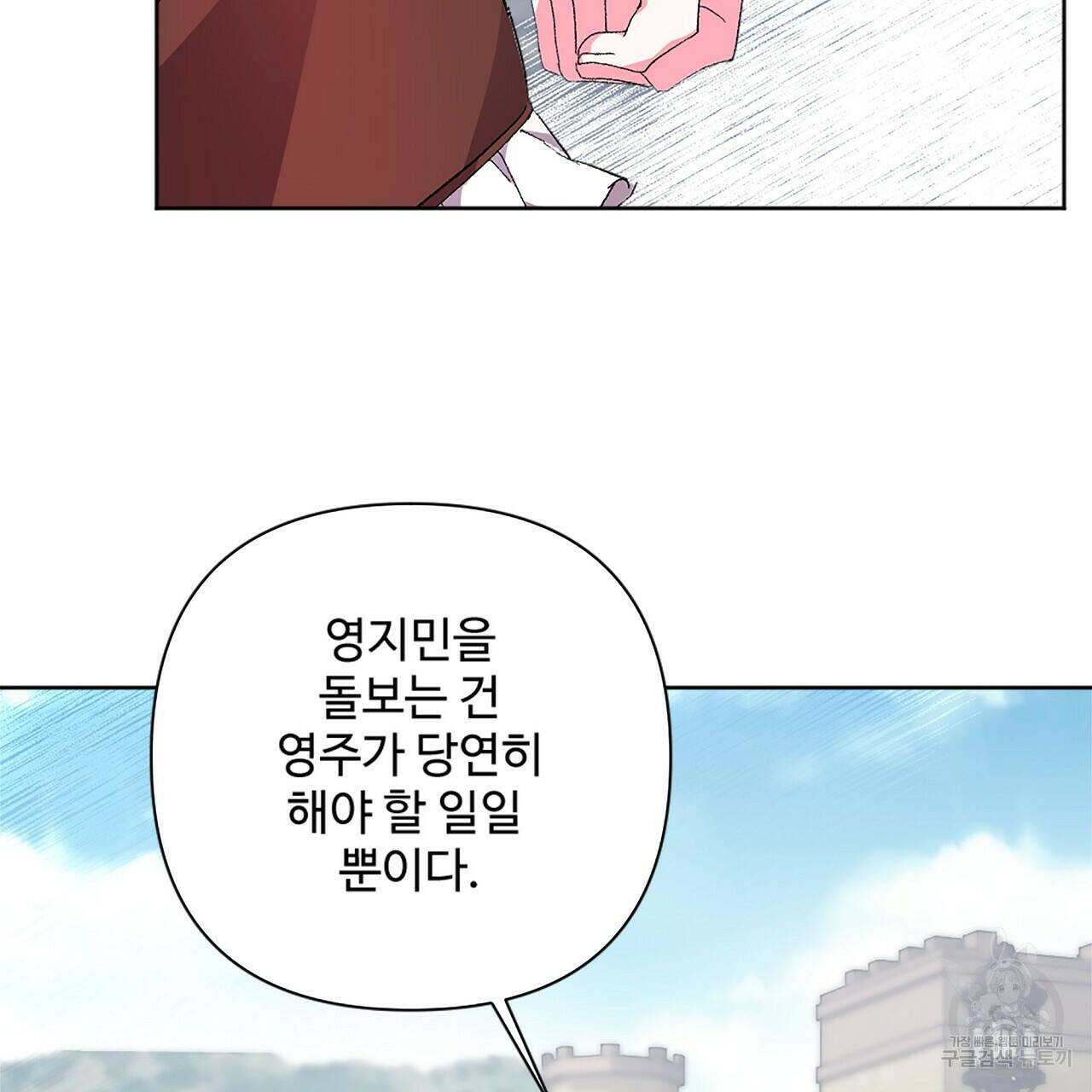 오직 그대의 안녕을 위하여 1화 55