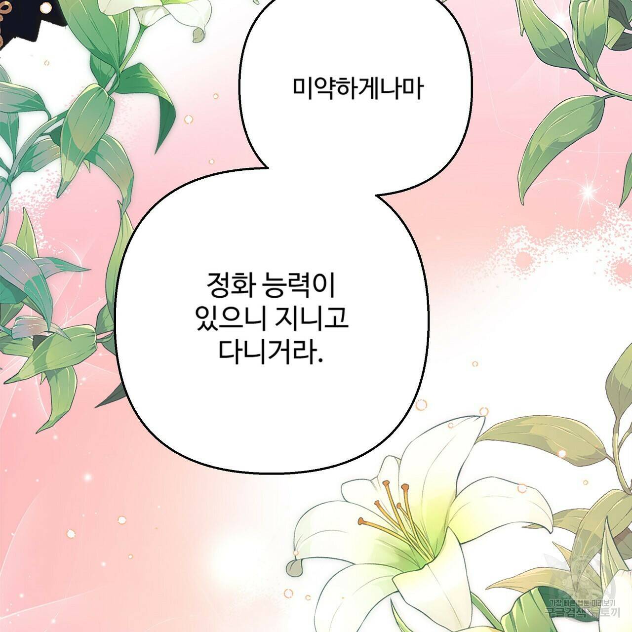 오직 그대의 안녕을 위하여 1화 67