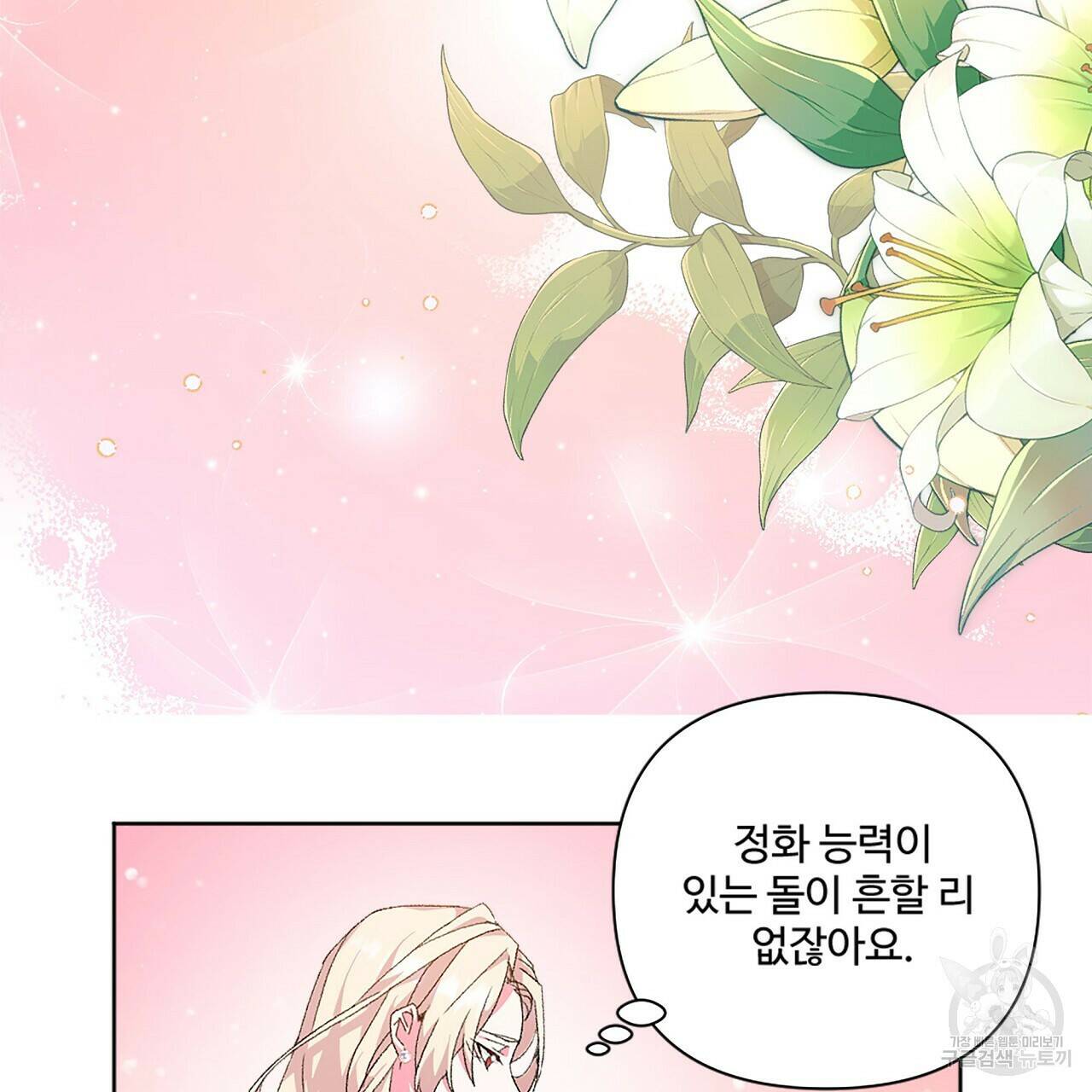오직 그대의 안녕을 위하여 1화 68
