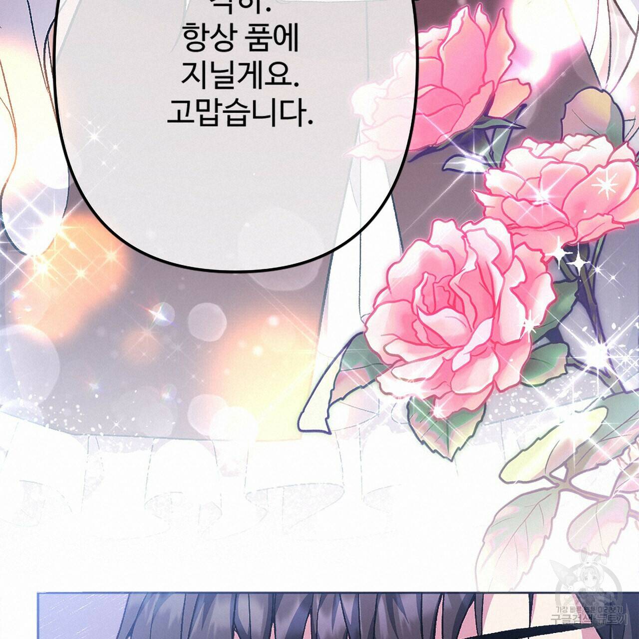 오직 그대의 안녕을 위하여 1화 76