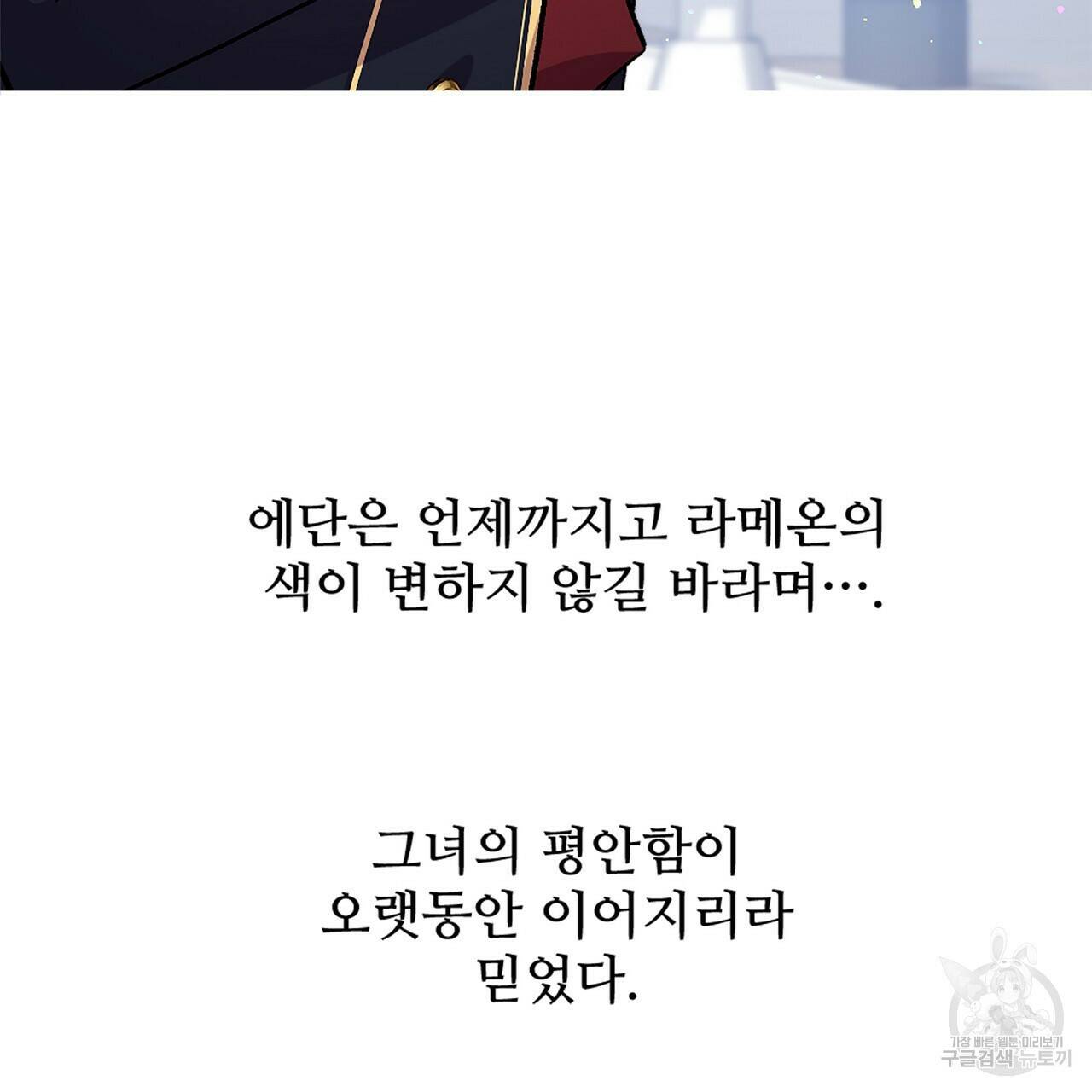 오직 그대의 안녕을 위하여 1화 85