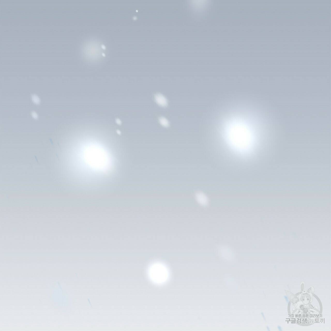 오직 그대의 안녕을 위하여 1화 92