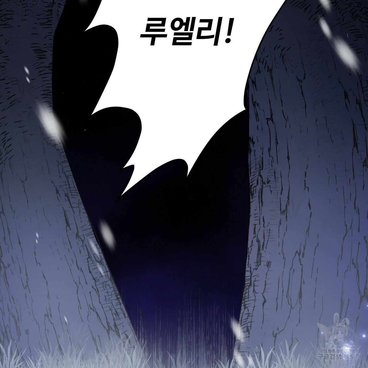 오직 그대의 안녕을 위하여 1화 104
