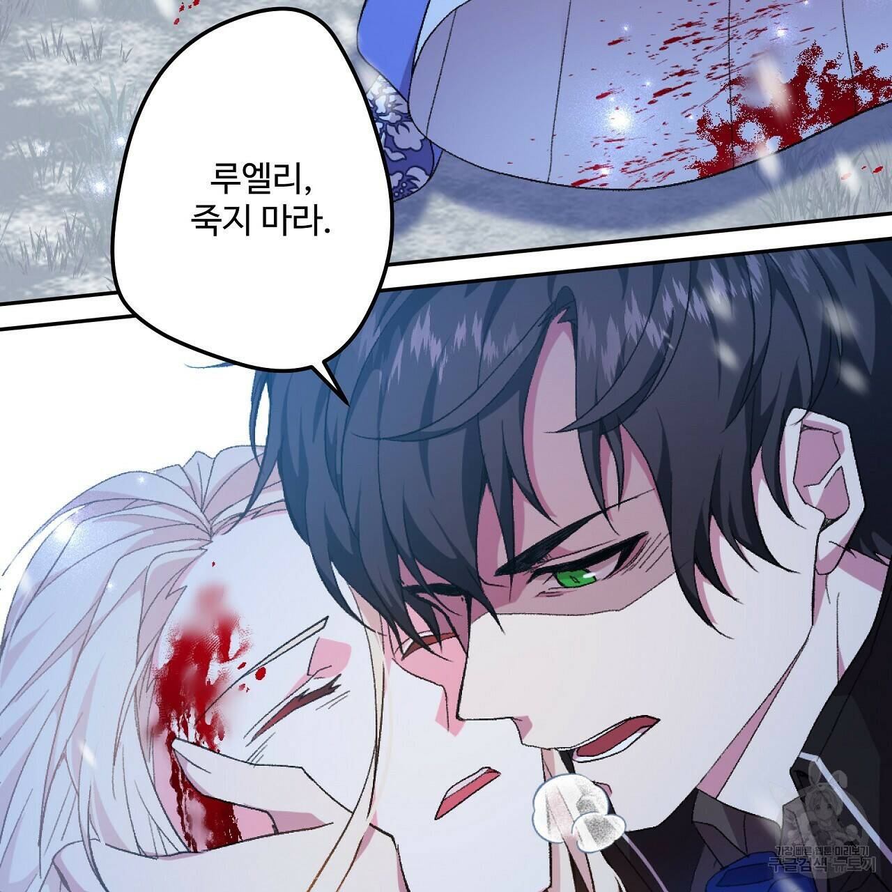 오직 그대의 안녕을 위하여 1화 109