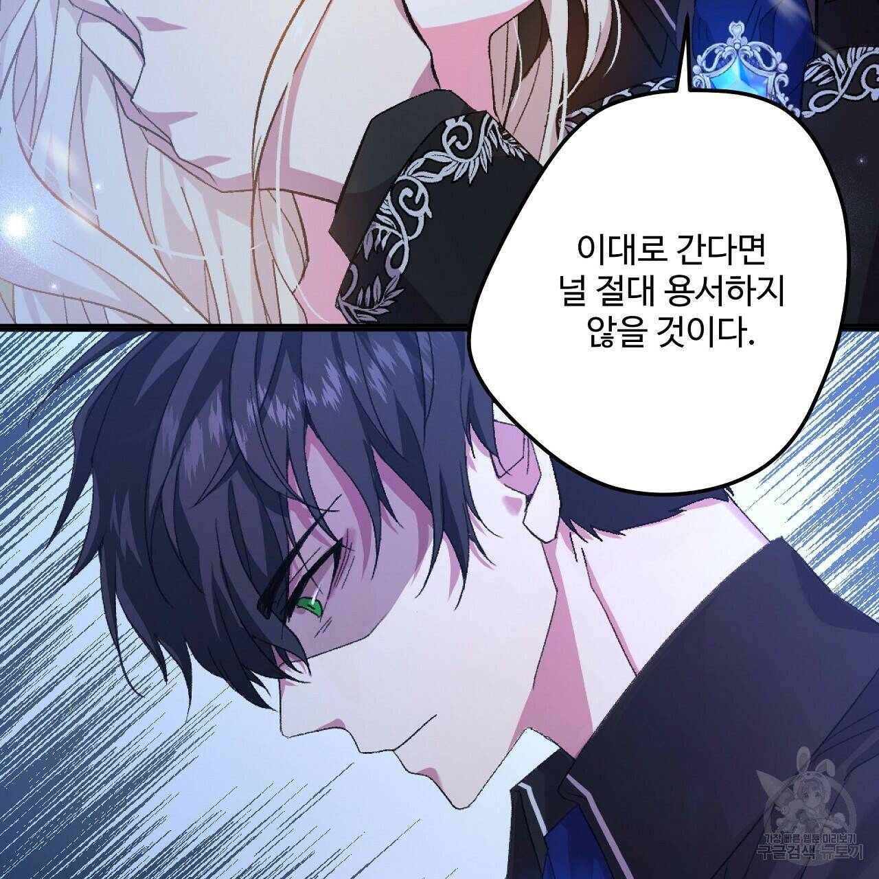 오직 그대의 안녕을 위하여 1화 110