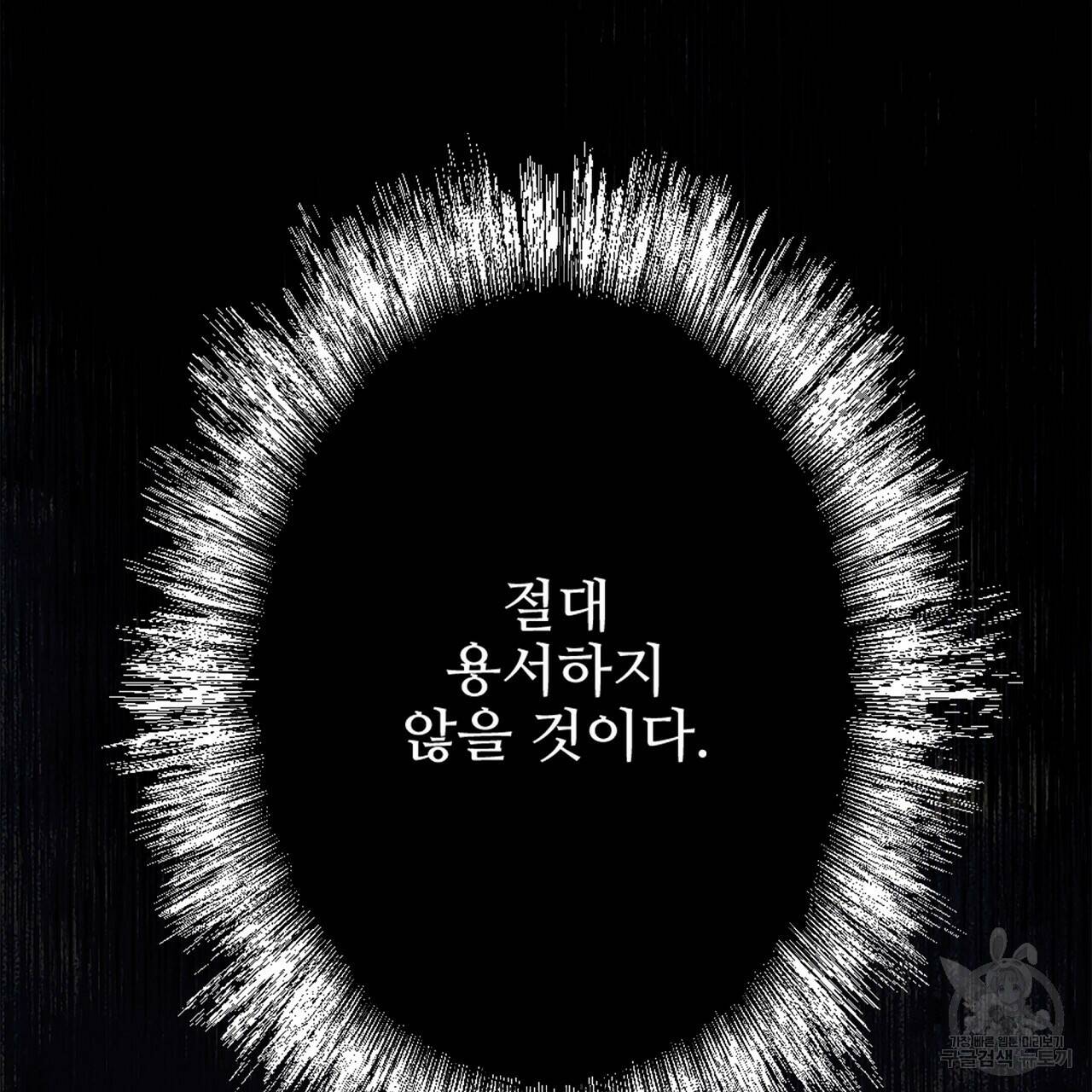 오직 그대의 안녕을 위하여 1화 115