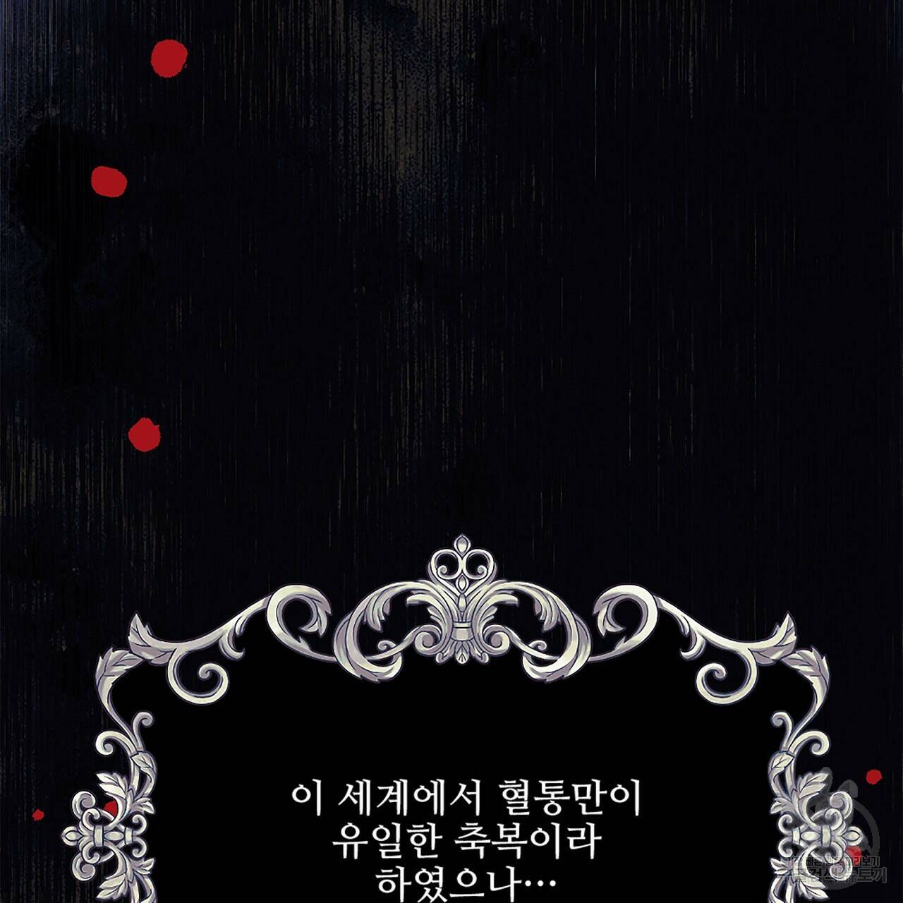 오직 그대의 안녕을 위하여 1화 124