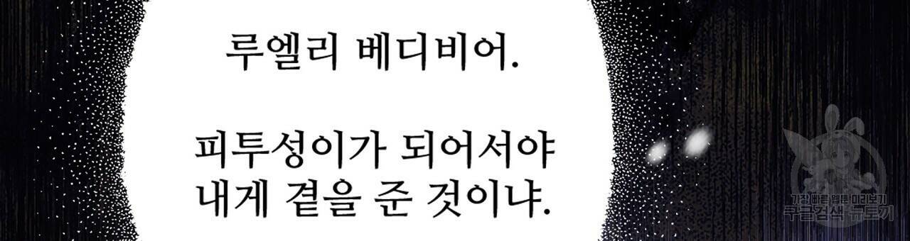 오직 그대의 안녕을 위하여 1화 126