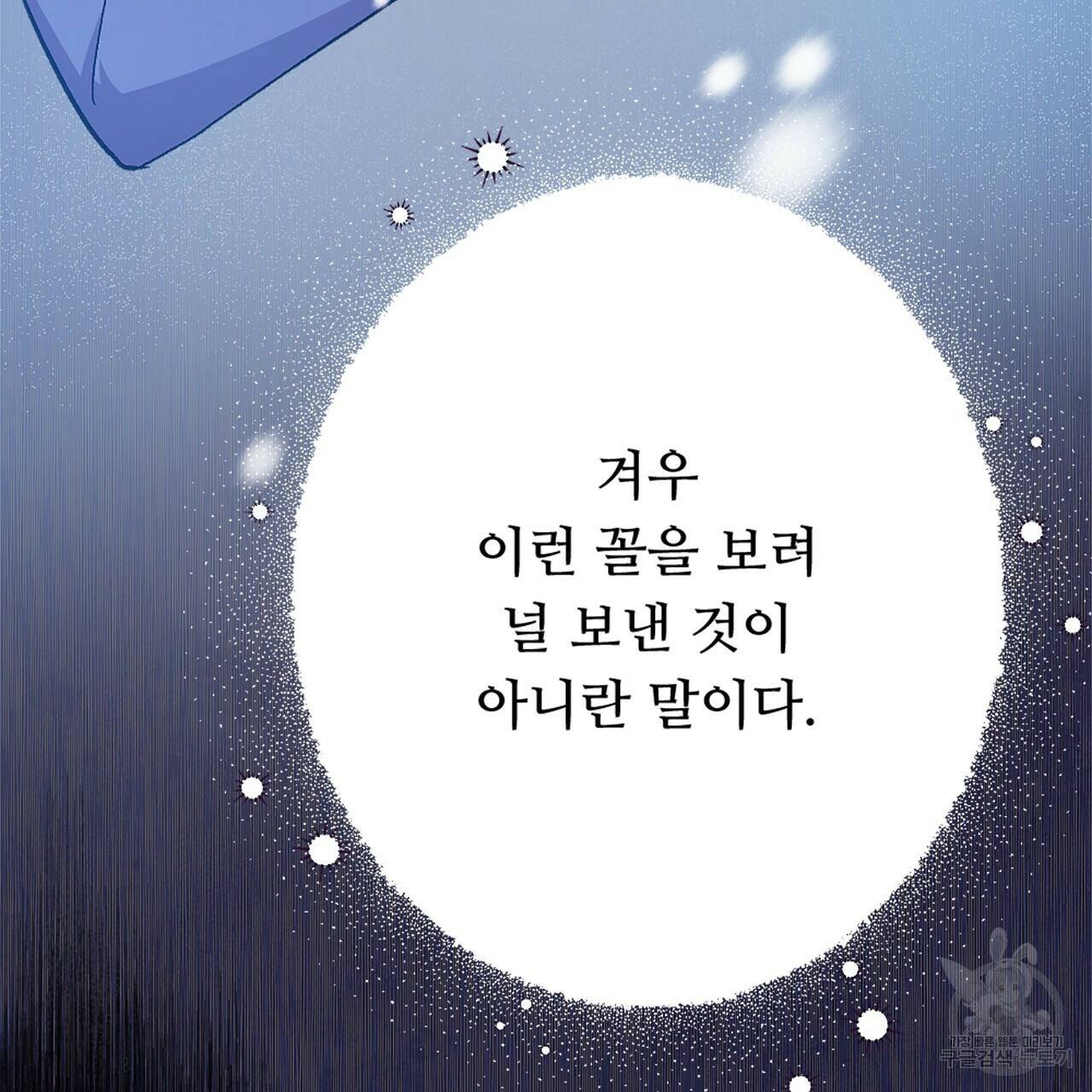 오직 그대의 안녕을 위하여 1화 130