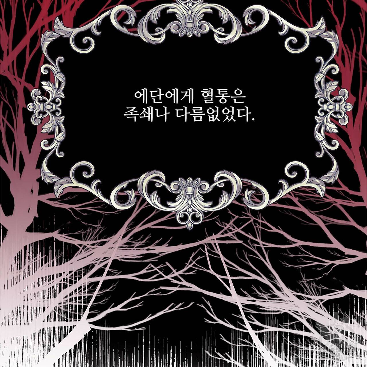 오직 그대의 안녕을 위하여 1화 139
