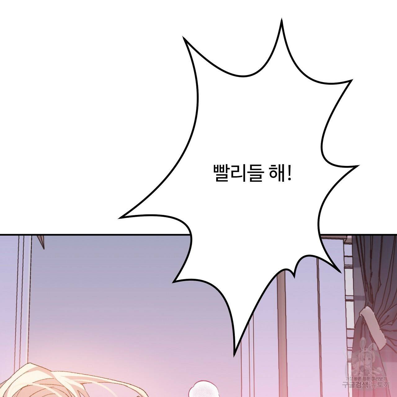 오직 그대의 안녕을 위하여 1화 148