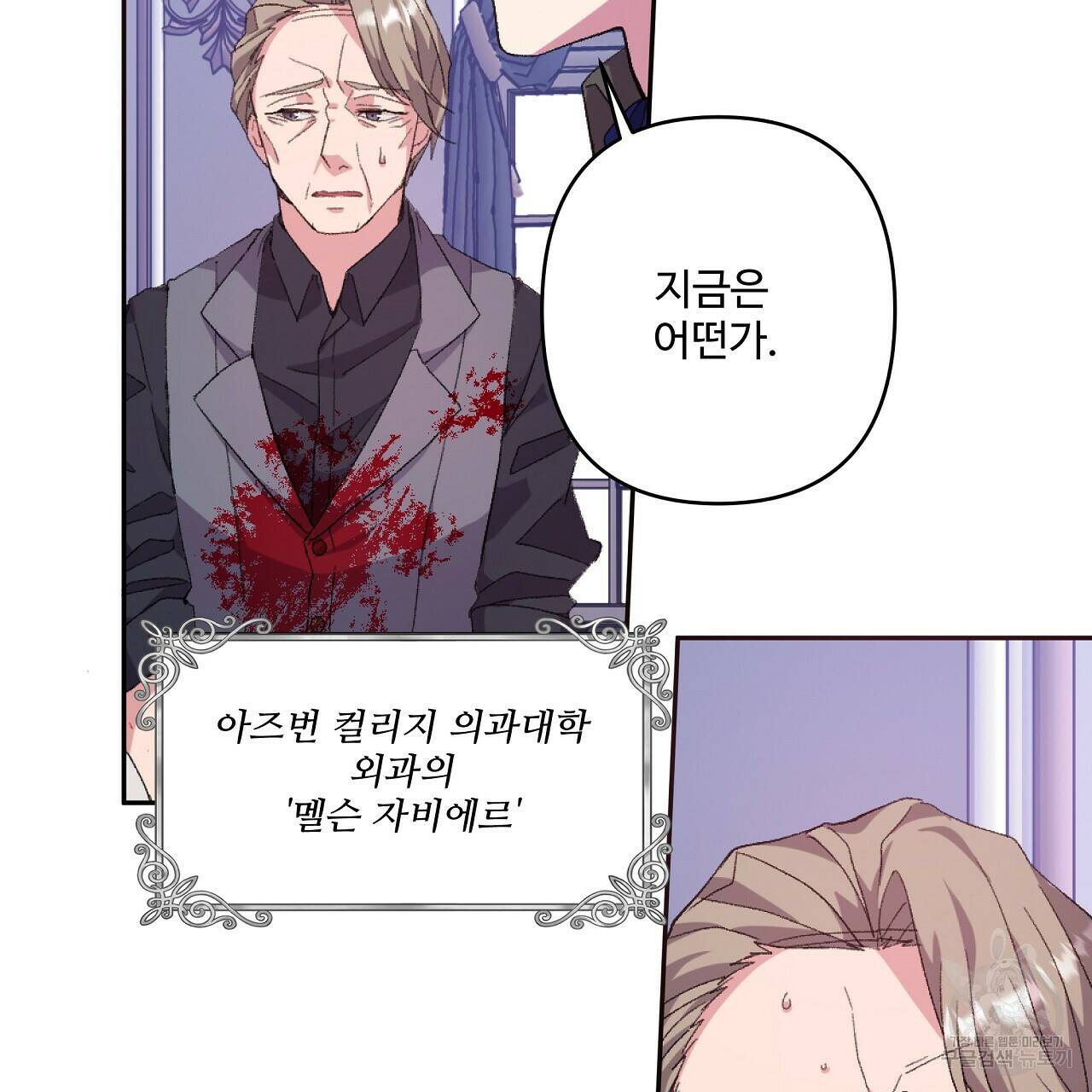 오직 그대의 안녕을 위하여 1화 155
