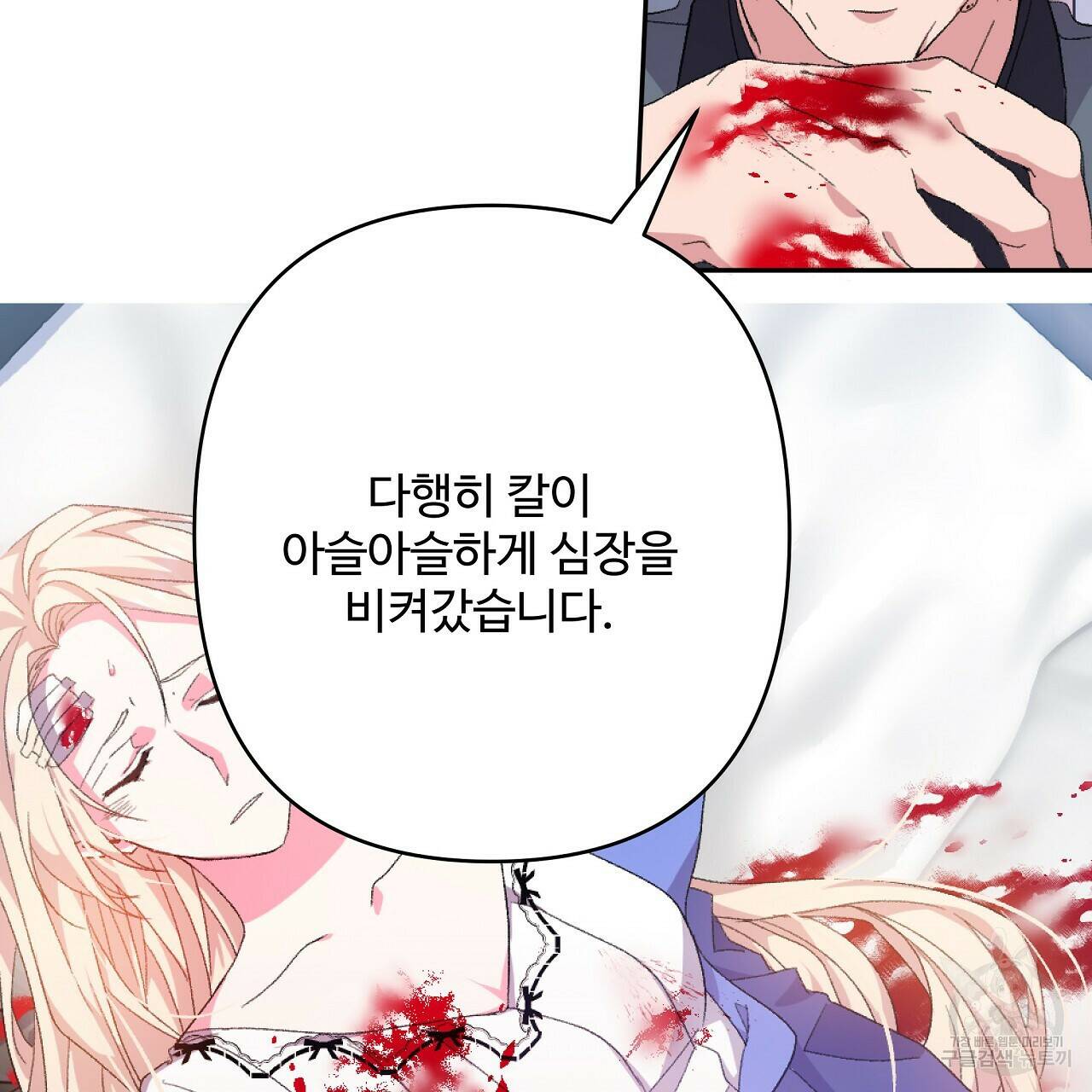 오직 그대의 안녕을 위하여 1화 157