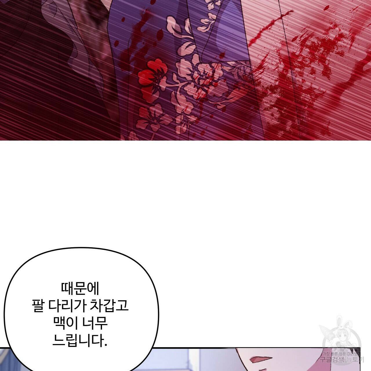 오직 그대의 안녕을 위하여 1화 160