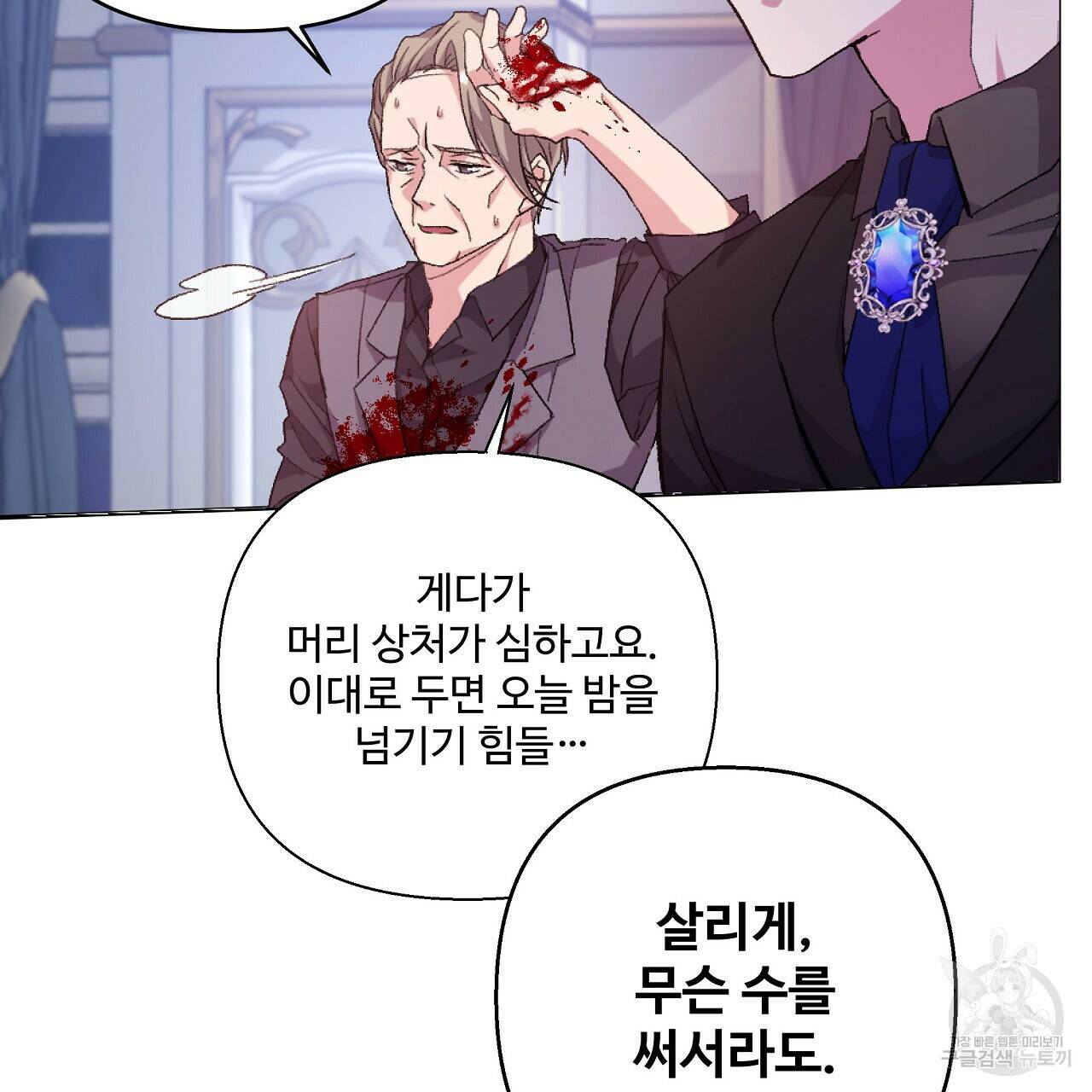 오직 그대의 안녕을 위하여 1화 161