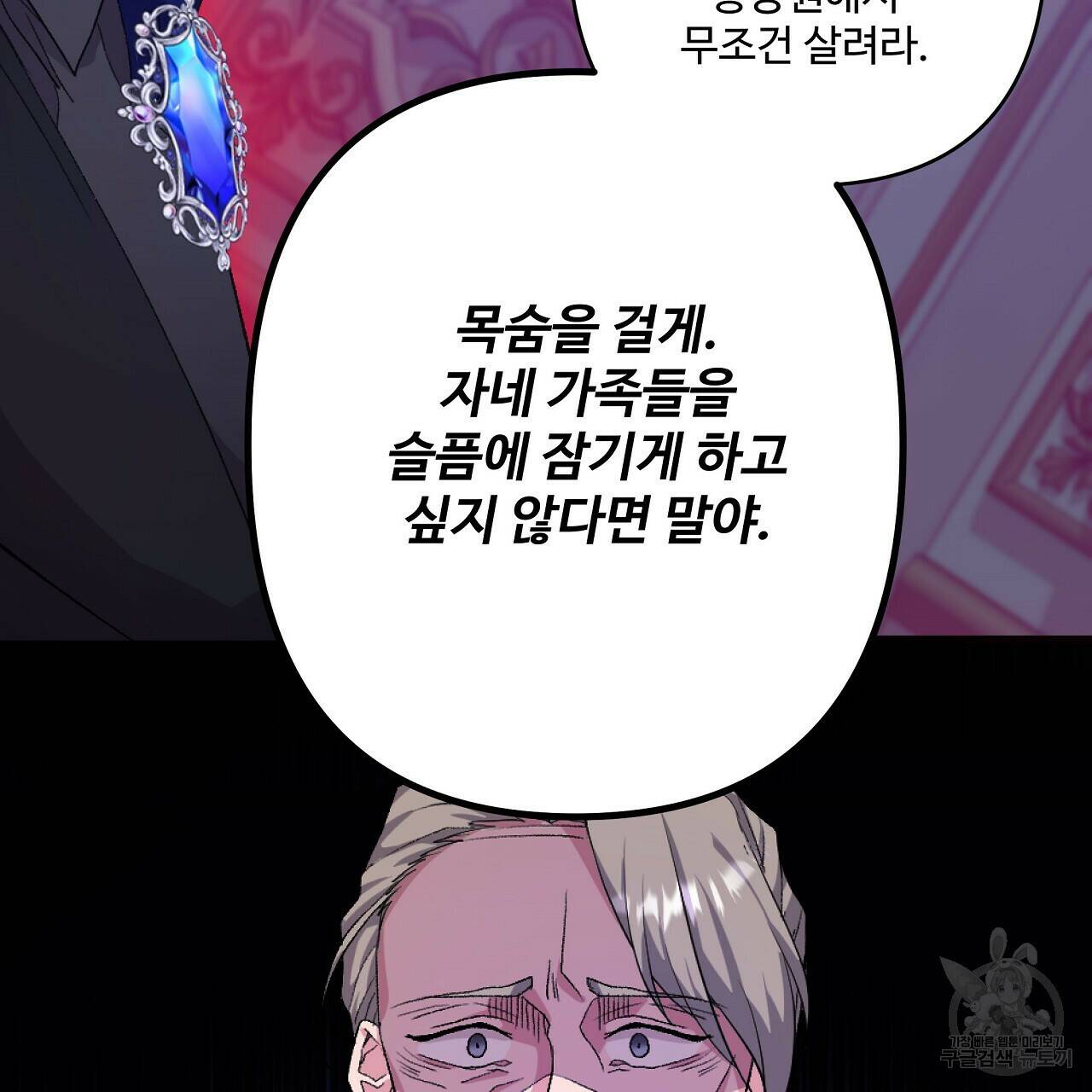 오직 그대의 안녕을 위하여 1화 166