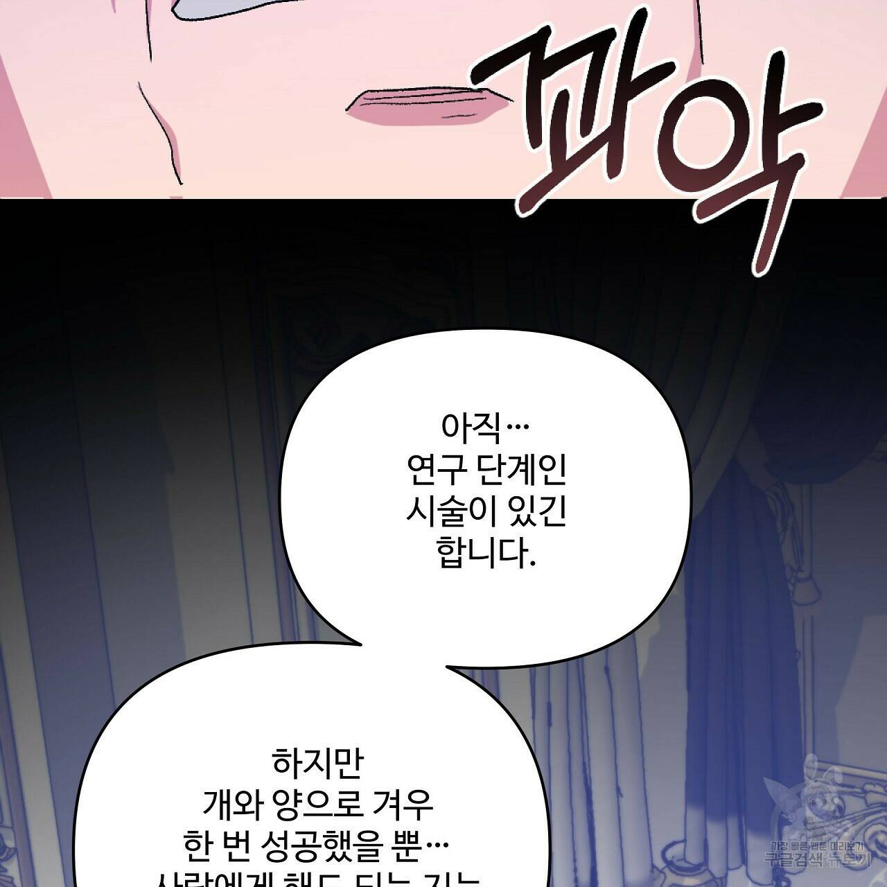 오직 그대의 안녕을 위하여 1화 169