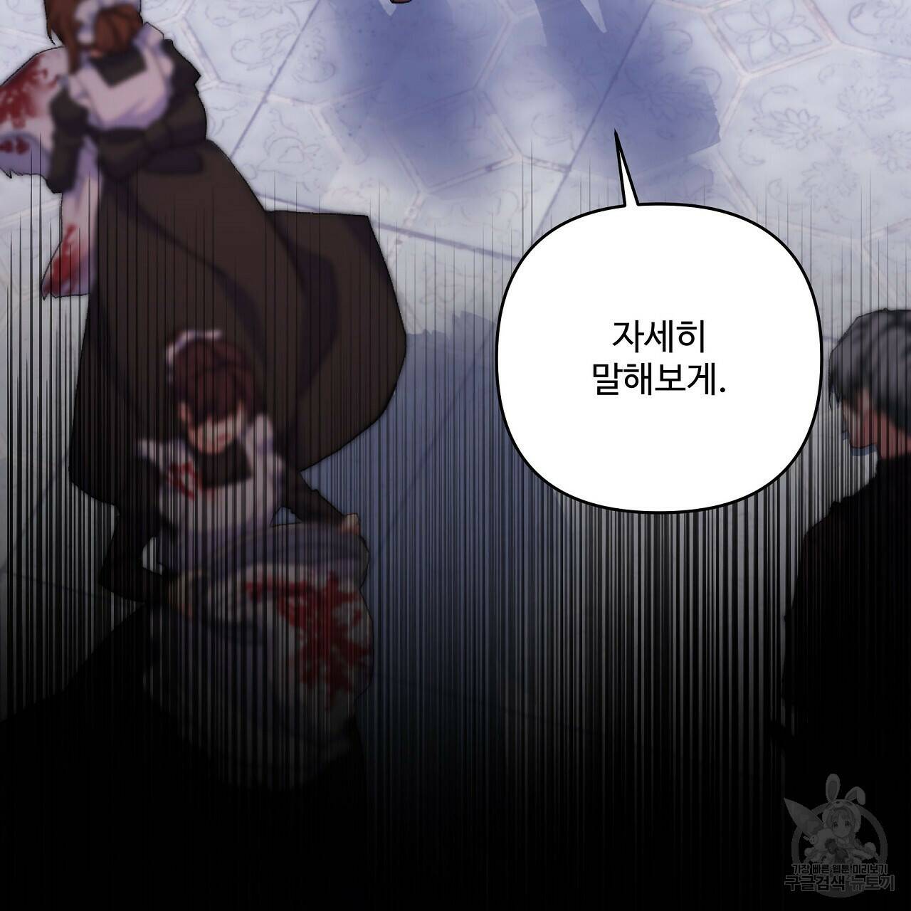 오직 그대의 안녕을 위하여 1화 172