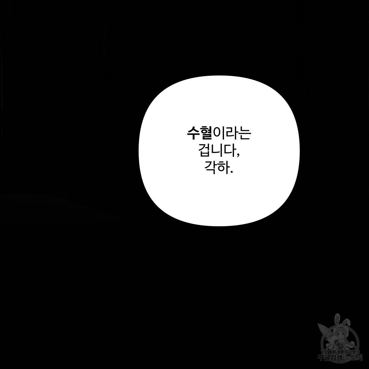 오직 그대의 안녕을 위하여 1화 173